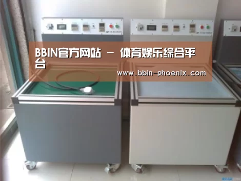 BBIN体育案例展示二(图1)