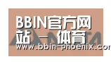 BBIN体育合作伙伴六