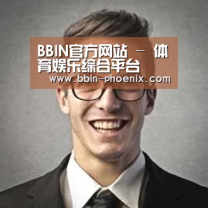 BBIN体育经销商感言二