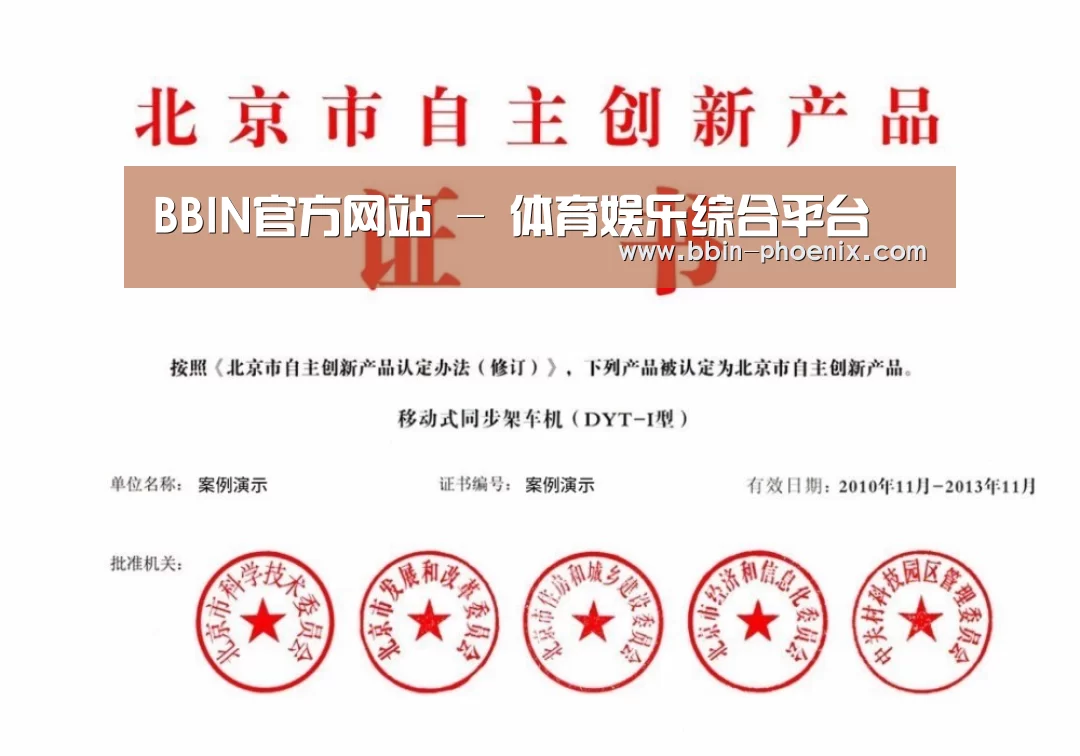 BBIN体育荣誉证书四