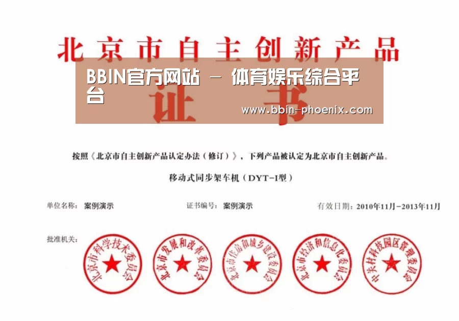 BBIN体育荣誉证书四(图1)