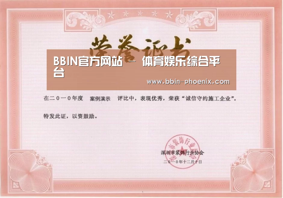 BBIN体育荣誉证书一