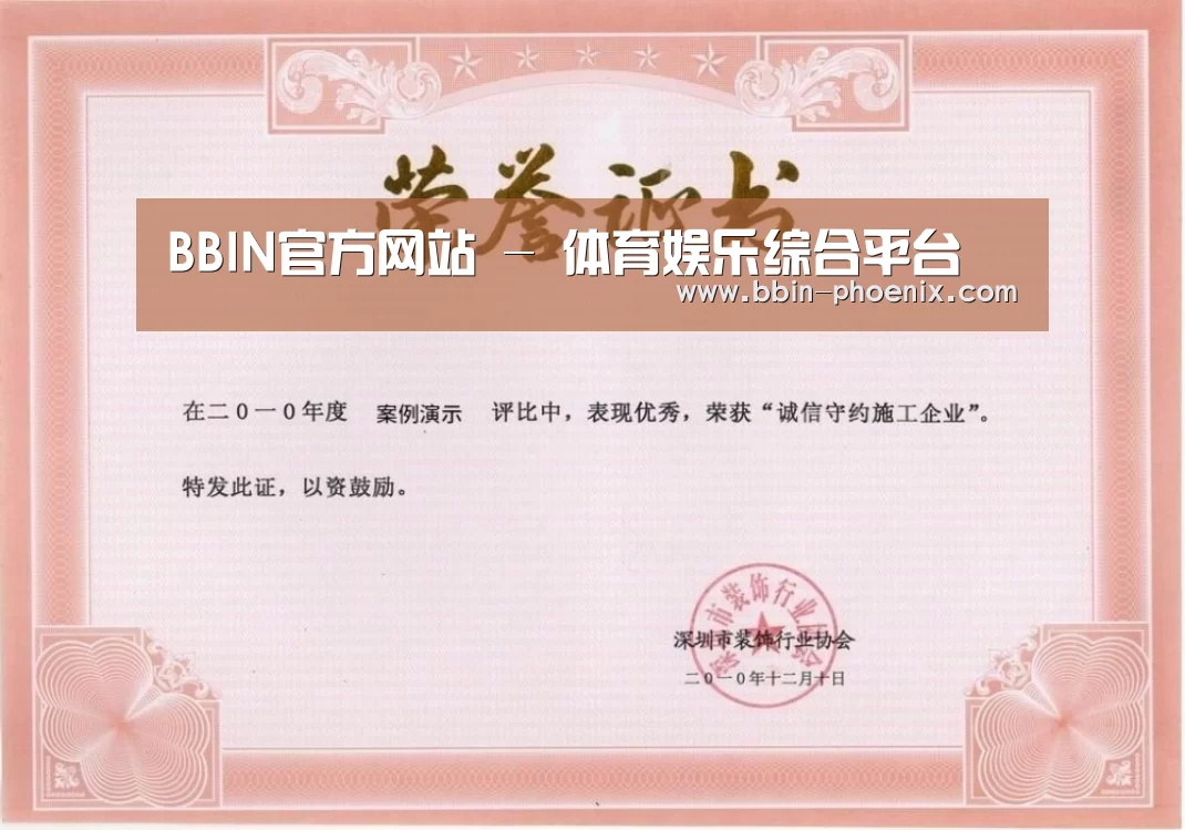BBIN体育荣誉证书一(图1)