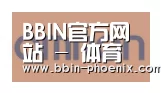 BBIN体育合作伙伴五