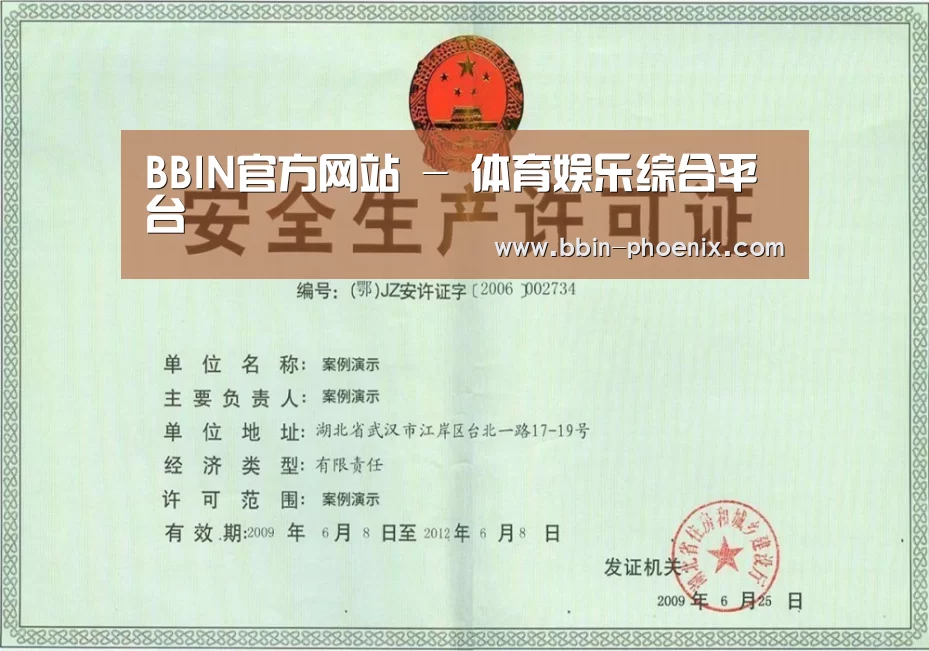 BBIN体育荣誉证书三(图1)