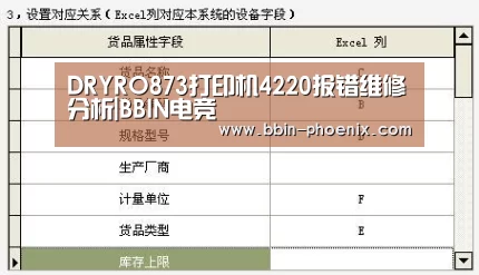 DRYRO873打印机4220报错维修分析|BBIN电竞(图2) BBIN篮球