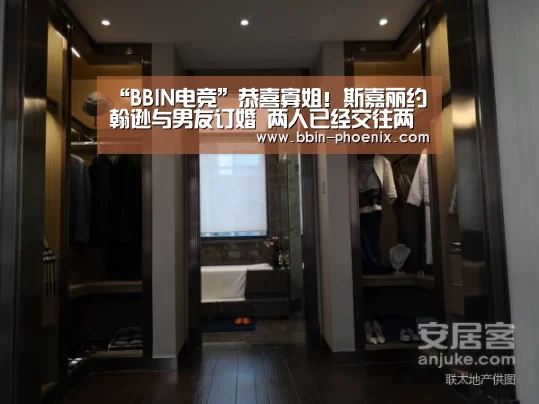 “BBIN电竞”恭喜寡姐!斯嘉丽约翰逊与男友订婚 两人已经交往两年(图2) BBIN体育