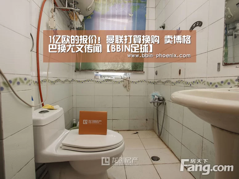 1亿欧的报价!曼联打算换购 卖博格巴换尤文传闻【BBIN足球】(图1) BBIN足球