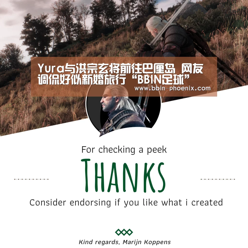 Yura与洪宗玄将前往巴厘岛 网友调侃好似新婚旅行“BBIN足球”(图4) BBIN篮球