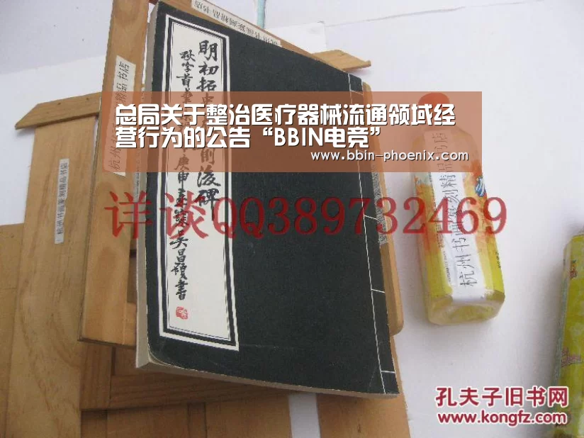 总局关于整治医疗器械流通领域经营行为的公告“BBIN电竞”(图2) BBIN篮球