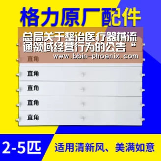 总局关于整治医疗器械流通领域经营行为的公告“BBIN电竞”(图1) BBIN足球