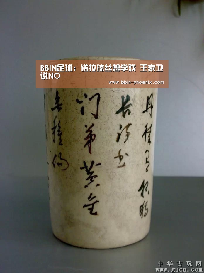 BBIN足球:诺拉琼丝想学戏 王家卫说NO(图2) BBIN篮球