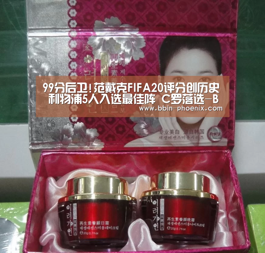 99分后卫!范戴克FIFA20评分创历史 利物浦5人入选最佳阵 C罗落选-BBIN足球(图3) BBIN电竞